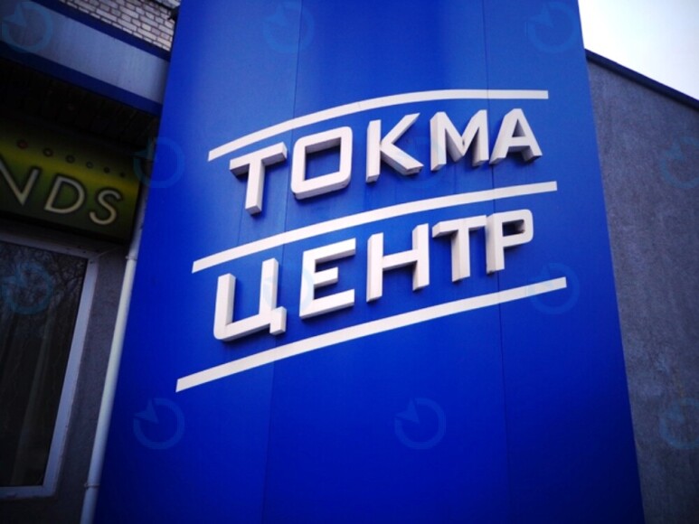 Токма